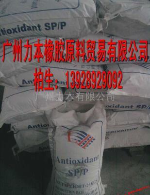 全球化工港-供應橡膠防老劑SP-P 進口防老劑SP-P