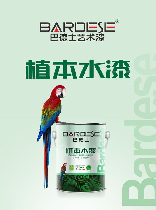 巴德士藝術漆 產品圖冊