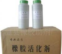 45再生橡膠活化劑[供應]_45再生橡膠活化劑價格_45再生橡膠活化劑廠家_世界工廠網產品信息庫